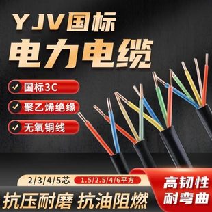 2.5 国标纯铜YJV2 5芯1.5 6平方三相四五线充电桩专用电缆