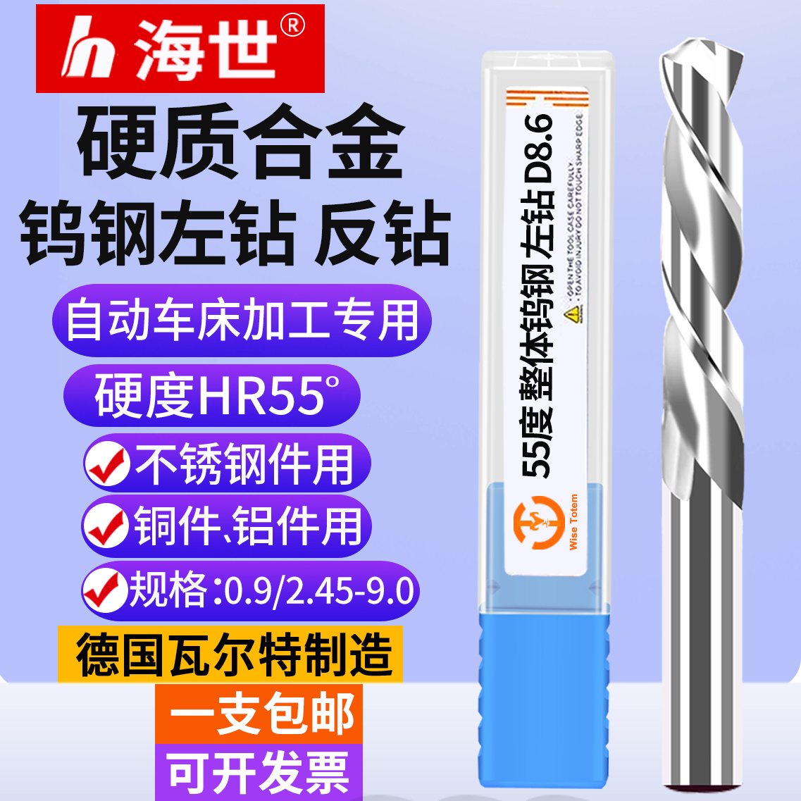 自动车床钨钢左钻0.5-13直柄硬质合金钻头麻花钻头不锈Z钢钻头反