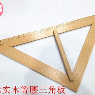 木质大号教学用大三角板50cm教师用具45度等腰三角尺榉木实木包邮