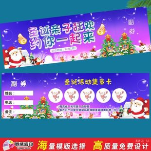 幼儿园摆摊秋游活动入场券定制圣诞春节元旦游园卡亲子集章卡片