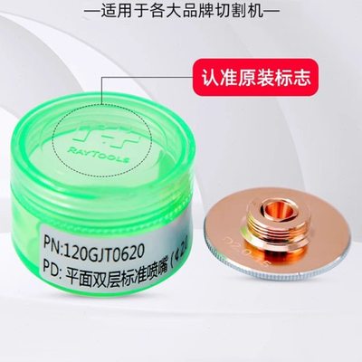 激光切割机光纤喷嘴割嘴Raytools嘉强原装D32单双层1.5配件紫铜