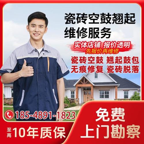 全城专业瓷砖空鼓维修免砸砖翘边鼓包脱落松动加固维修不拆除修复