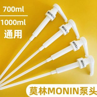 专用糖浆泵头700ml按压挤压嘴1000压头手压卡扣式 压嘴莫林莫宁