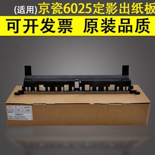 M4028idn 定影出纸板 导纸板 适用 6525 6025 6030 6530 京瓷FS