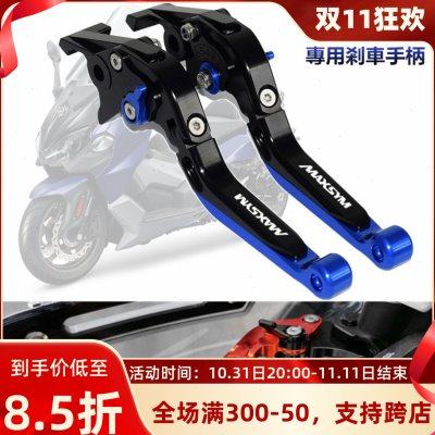 SYM三阳 MAXSYM400i/600i MAXSYM TL500改装刹车牛角手把拉杆配件