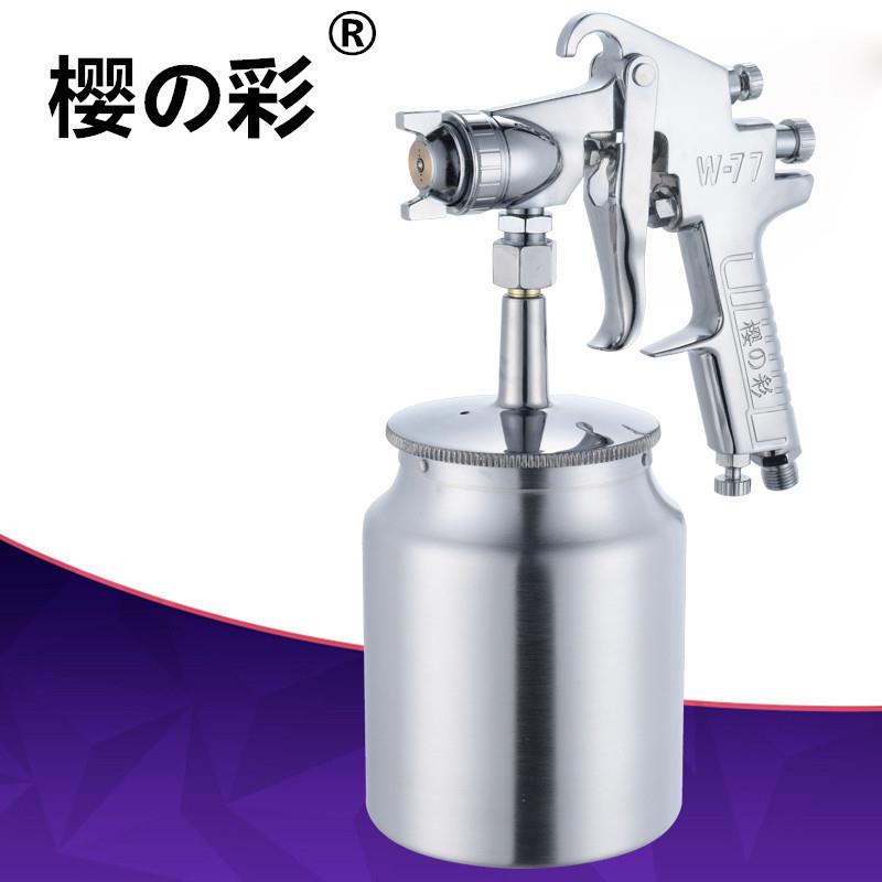 樱彩W-77下壶油漆喷枪高雾化喷涂工具木器汽车乳胶漆77气动喷漆枪