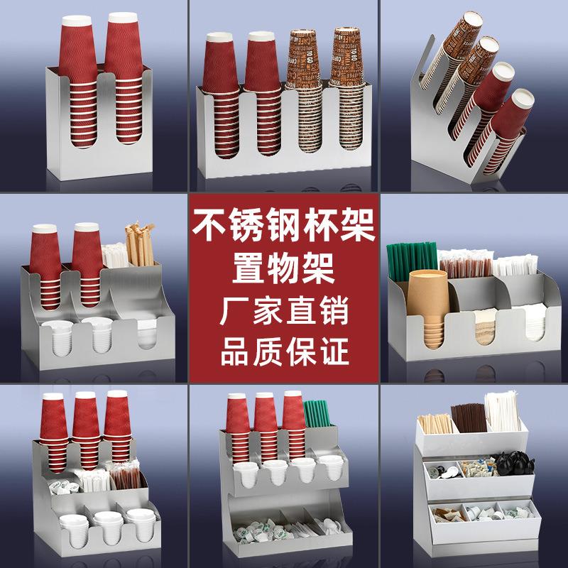 不锈钢奶茶杯架公司茶水间一次性纸杯分杯器茶饮店吧台杯架
