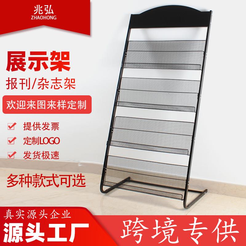报刊架杂志架报纸架彩页架书报架宣传资料展示书本收纳铁艺落地