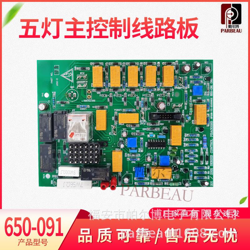 PCB650-091/092/044/045发电机组配件五灯板印刷电路板控制线路板