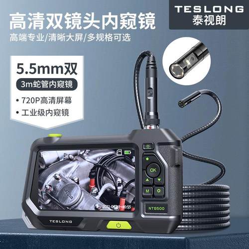 泰视朗源头厂货NTS500双镜头5.5mm3米无损检测高清工业管道内窥镜