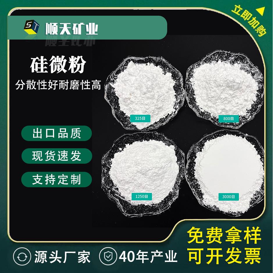 超细硅微粉现货 铸造涂料用高含量石英粉 规格齐全量大从优