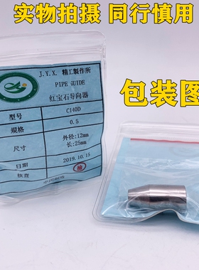 2.0红宝石细孔放电0m.50.73.0导嘴1.0穿孔机导向器0.8眼膜25长42