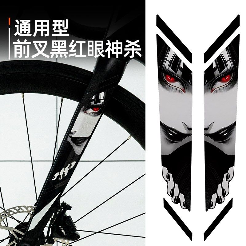 国风眼神公路自行车o前叉装饰防水贴纸山地车改装个性创意眼睛贴