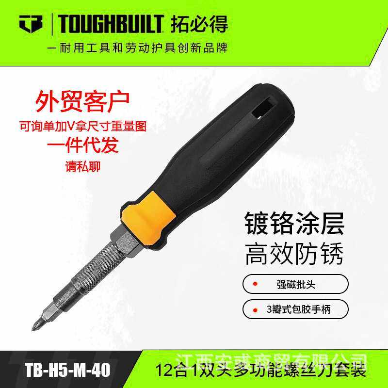 TOUGHBUILT拓必得外贸工具12合1双头多功能螺丝刀套装TB-H5-M-40,玩具/童车/益智/积木/模型,垂直悬浮玩具,淘宝优惠券,粉丝福利购,淘宝优惠卷
