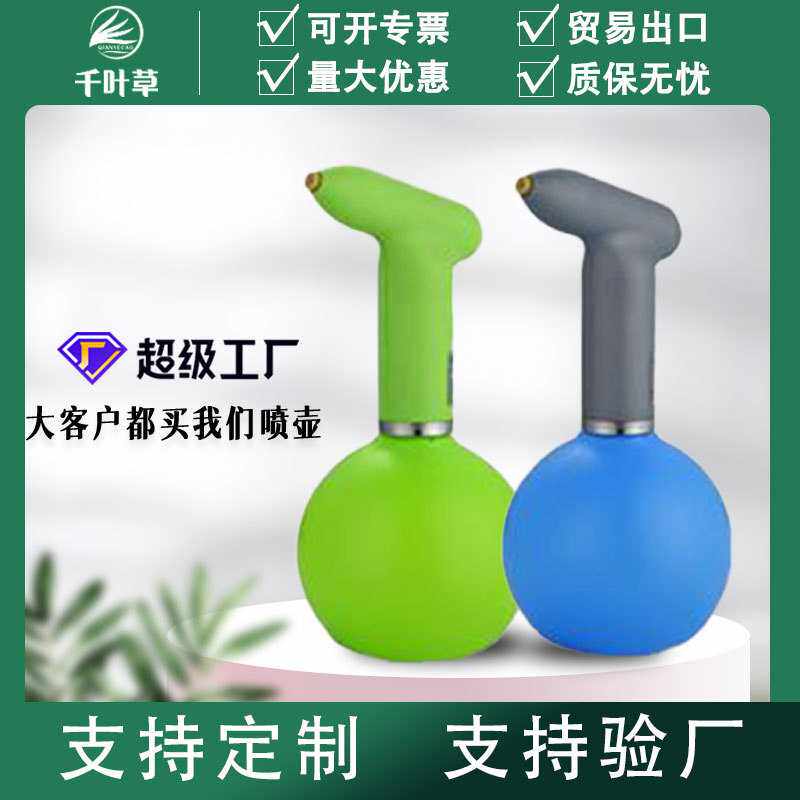 支持定制1l小型浇水壶家用消毒 园艺喷壶 洒水壶 USB充电电动
