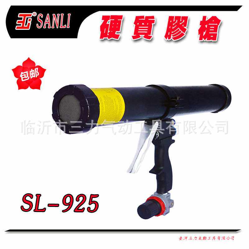 SANLI三力SL-925气动18