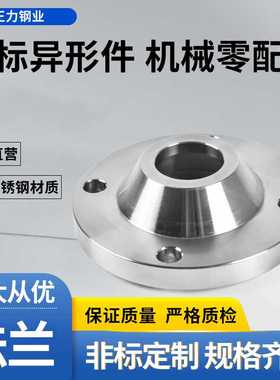 304/316L不锈钢法兰片非标异形件松套带径整体高压对焊法兰零配件