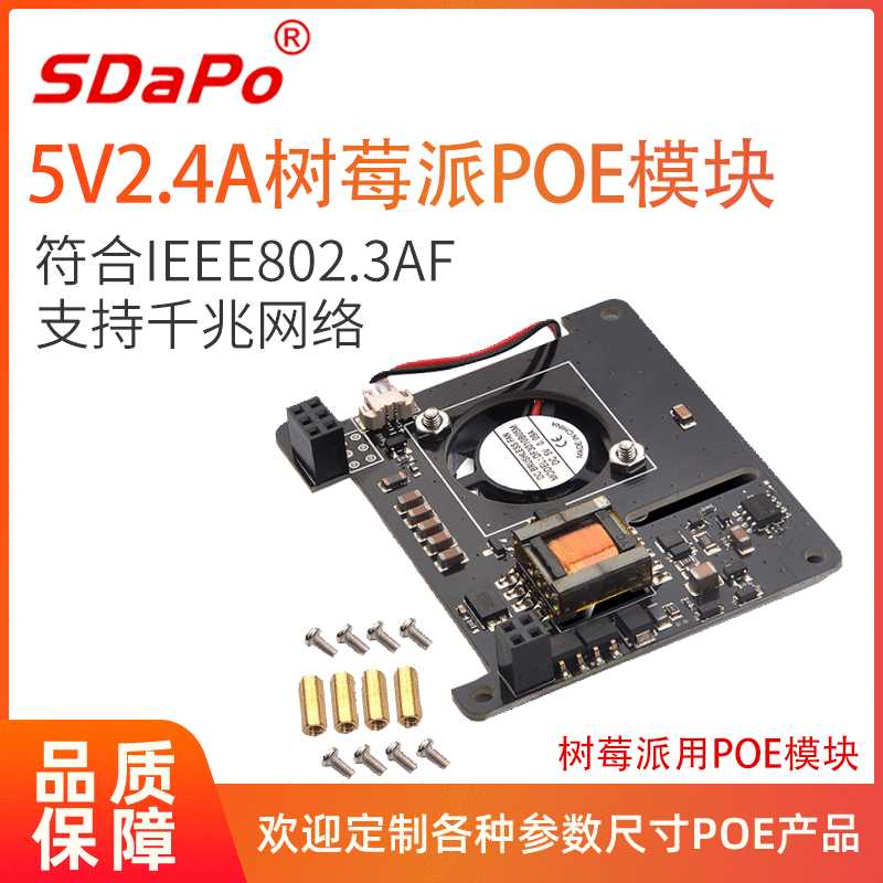 树莓派用的POE模组 IEEE802.3af 5V2A 千兆 隔离