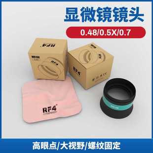 0.7X 0.5X 辅助物镜 显微镜相机镜头0.48X RF4显微镜巴洛玻璃镜头