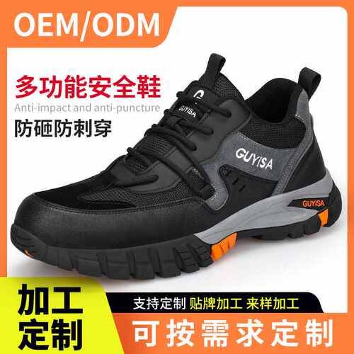劳保鞋厂家 防砸防刺穿安全鞋舒适耐磨防滑防护工作鞋加工定制