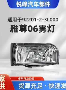 92201-3L000雅尊06雾灯 Foglamp for AZERA 06-11