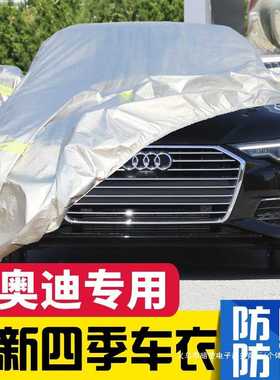 暗莹适用AodiA4/A6/A3汽车车衣全罩隔热防雨四季通用拉链设计耐磨