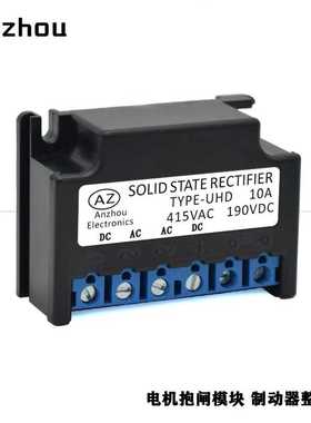 TYPE-UHD整流装置SOLID STATE RECTIFIER 10A整流器415VAC/190VDC
