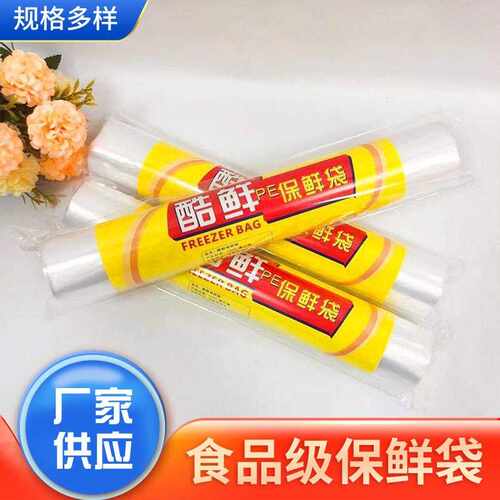 家用手撕食品保鲜袋点断式一次性超市连卷袋大小号平口水果保鲜袋