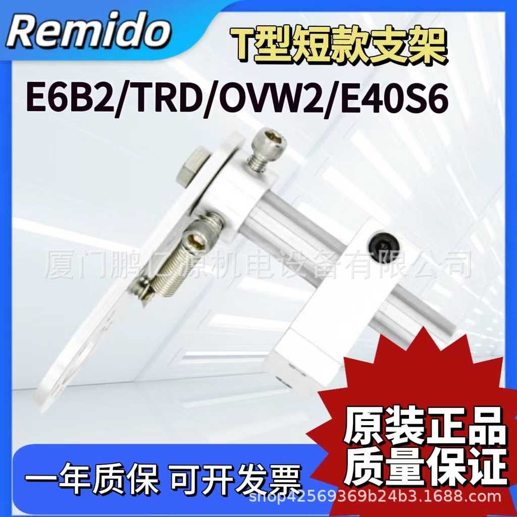 编码器T型短款支架E6B2/TRD/OVW2/E40S6系列可配计米轮配套支架
