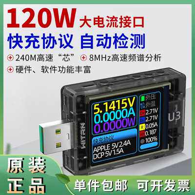 WITRN维简U3电流电压表 USB测试仪 QC5PD检测PPS快充协议纹波频谱