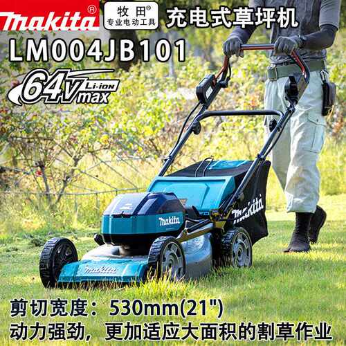 LM004JB101充电式草坪修剪机64V无刷21寸割草机10Ah一电一充