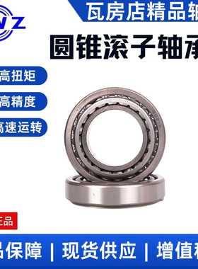 瓦房店 圆锥滚子轴承 32952/32956 耐磨 高精度 精密 汽车?前轮