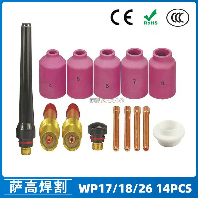 氩弧焊枪配件套装WP-17/18/26焊枪配件钨极夹瓷嘴导流件14PCS