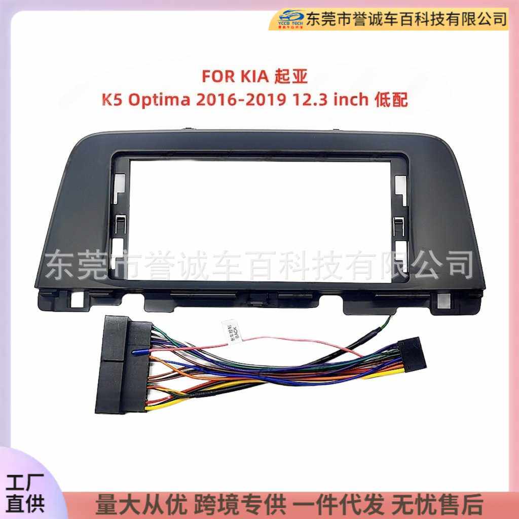 适用KIA起亚K5 Optima 中控台DVD面板改装安卓导航面框百变套件架