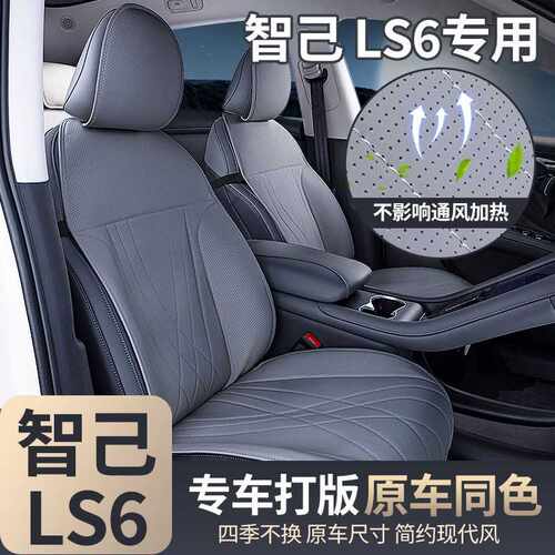适用智己LS6通用座垫ls6单片坐椅套内饰四季通风坐垫汽车坐垫