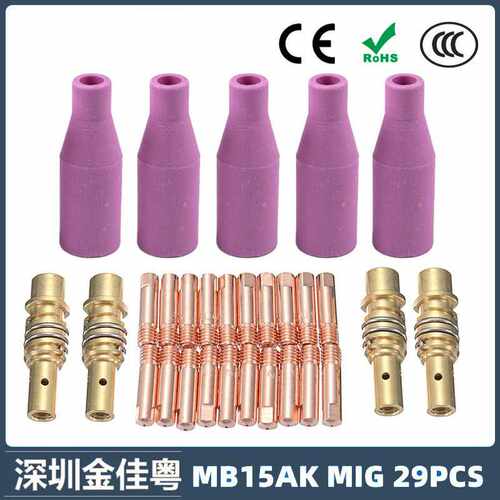 MB15AK保护嘴MIG气保二保焊枪配件MB15导电嘴29PCS保护咀导电咀
