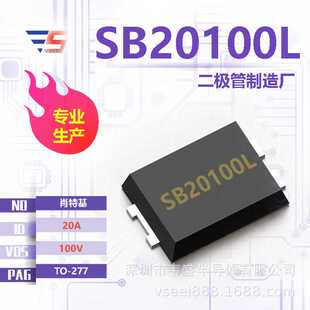 SB20100L 肖特基二极管TO-277 100V 20A 全新原厂厂家现货供应