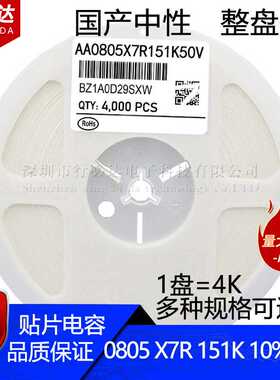 国产贴片电容2012 0805 150PF 151K 152K 10% 5% 50V陶瓷X7R 4K装