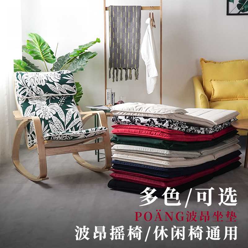 北欧波昂摇椅坐垫加厚椅垫居宜美家用休闲椅脚凳布艺坐垫多色
