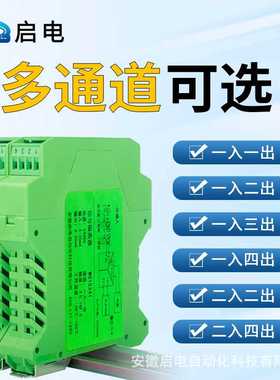 智能直流信号隔离器一进二出模拟量电流电压变送器隔离栅分配模块