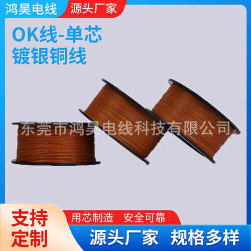 OK线镀银铜线pcb测试线机械设备电器内部连接线电源控制电子线材