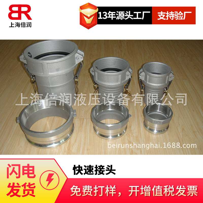 倍润快速接头CAMLOCK COUPLINGS  C600+A600 C400+A400 - 实物图