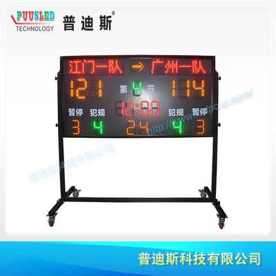 厂家直供球类赛事蓝球比分屏  LED电子计分屏 LED电子计分牌