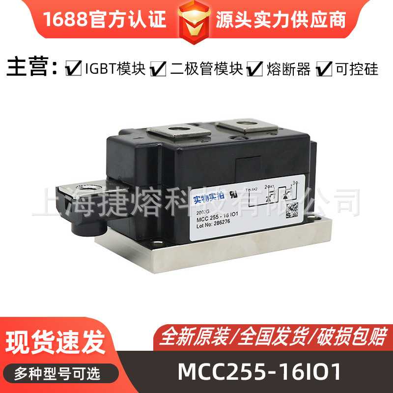 MCC255-16IO1 MCC220-12io1 可控硅模块 电子元器件 库存充足