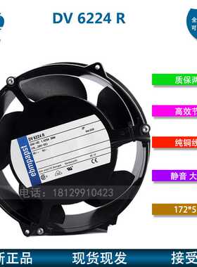 DV6224R原装德国ebm-papstDC24V17251变频器散热风扇