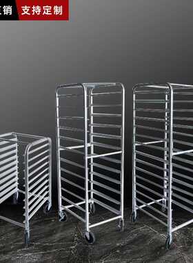 Aluminum alloy baking tray rack铝合金烤盘架子烤盘车多层商用