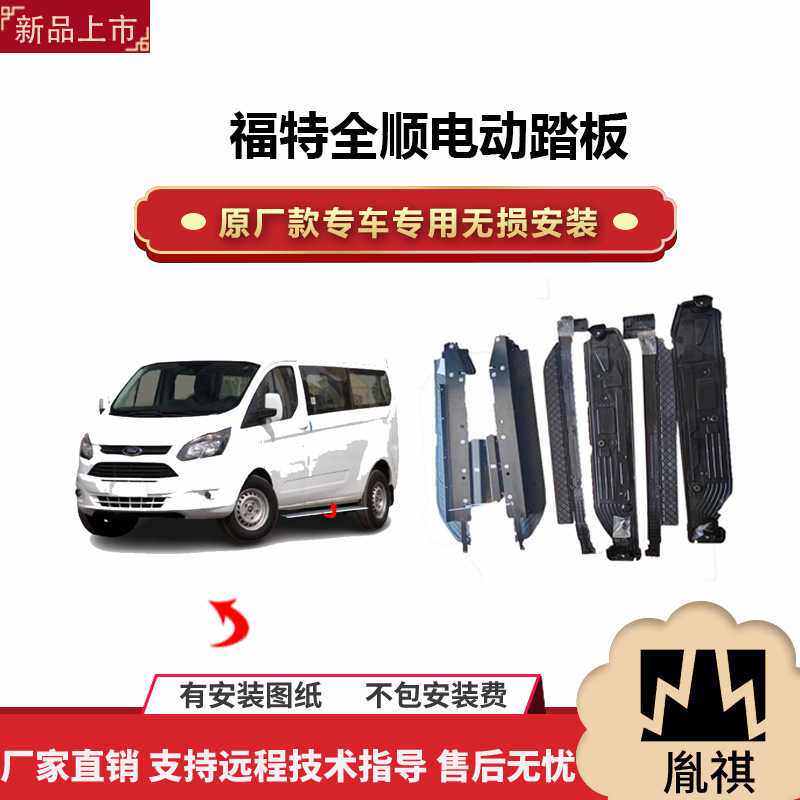 涵畅适用于福特全顺电动踏板改装越野车SUV带灯款脚踏板自动伸缩P