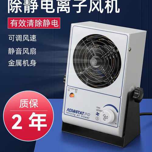包邮邦远离子风机工业除静电 小型台式SL028离子风扇卧式 静电消