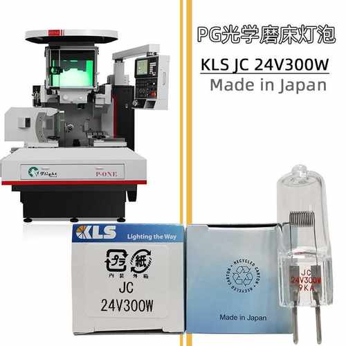 KLS JC 24V 300W光学曲线磨床卤素灯泡,WAIDA PG磨床24V300W米泡