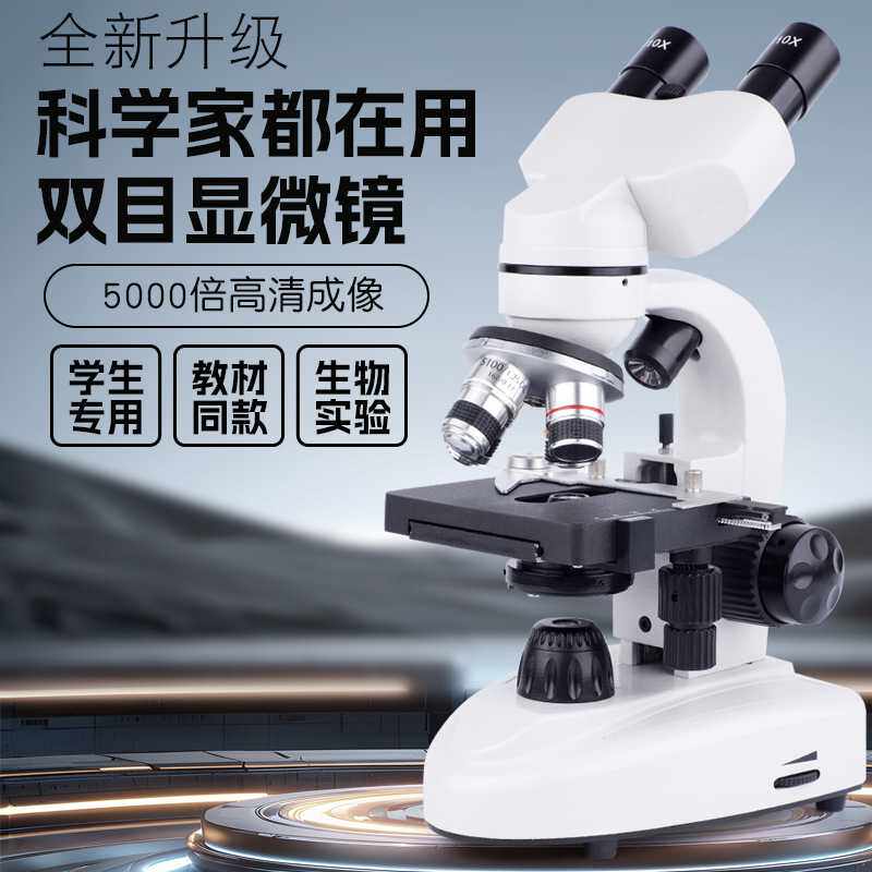 40-5000倍双目显微镜高清科学实验教学学生用显微镜